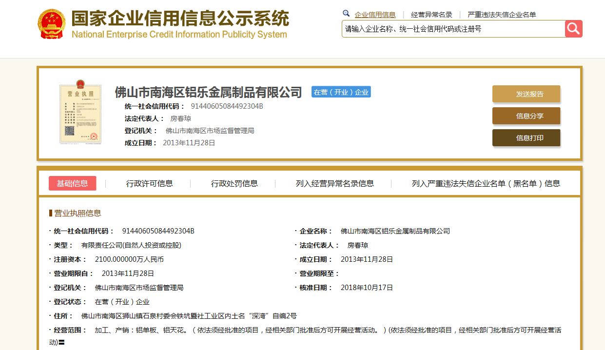 南昌信息公示栏
